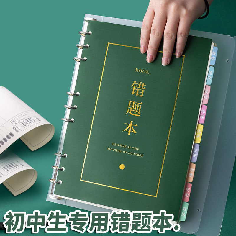 错题本初中生专用艾宾浩斯活页错题本可拆卸语文数学英语b5整理本书写不渗墨加厚纸张错题本初中生专用实用型