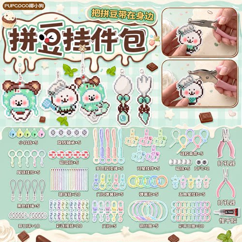 拼豆全套工具材料包155件