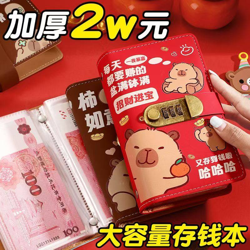 卡皮巴拉2026新款带密码锁现金存钱本儿童可爱记账本存钱夹钱册钱包网红可放2万元超大容量存钱袋百元收藏册