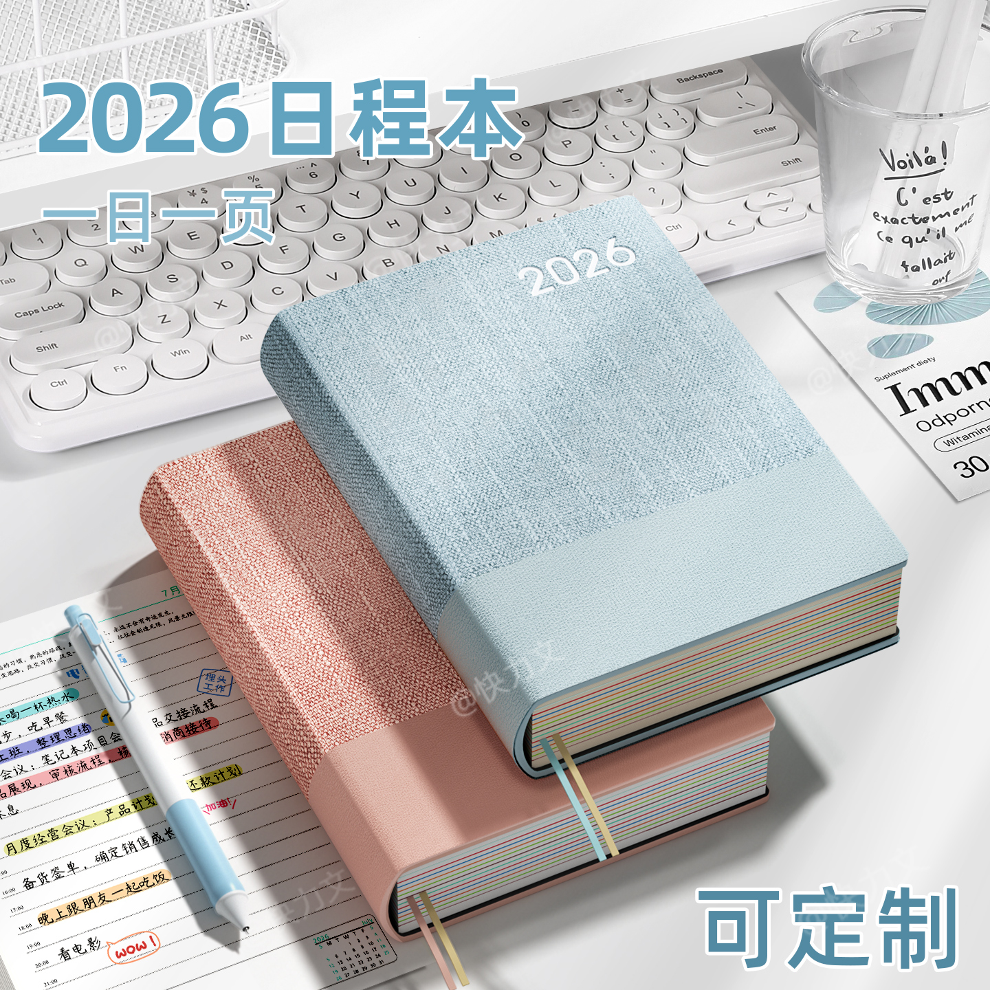 2026年新款日程本一日一页计划本