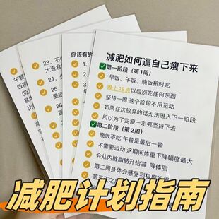如何让自己瘦下来减肥计划指南健康饮食作息规律+控糖黄金法则不同基数减肥方法宣传海报塑封卡计划自律表