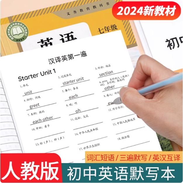 初中同步人教版英汉互译