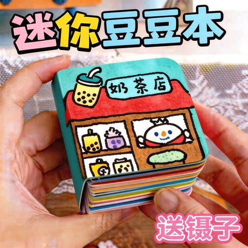 迷你公主换装超厚贴纸本套装