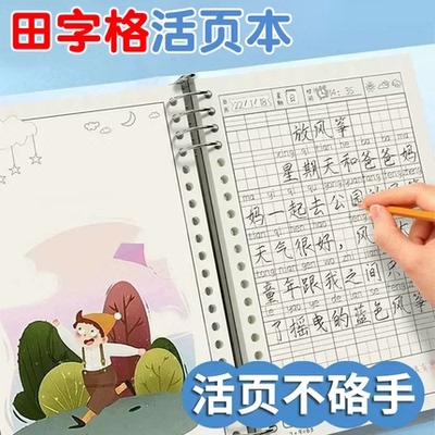田字格活页本日记本小学生三年级