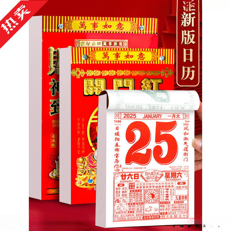 2026年日历老黄历新款挂历家用挂墙大号传统黄历老式手撕万年历挂式蛇年年历每天一页365天老皇历一日一撕
