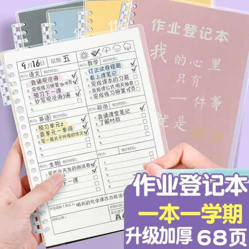 初中生作业登记本初中用