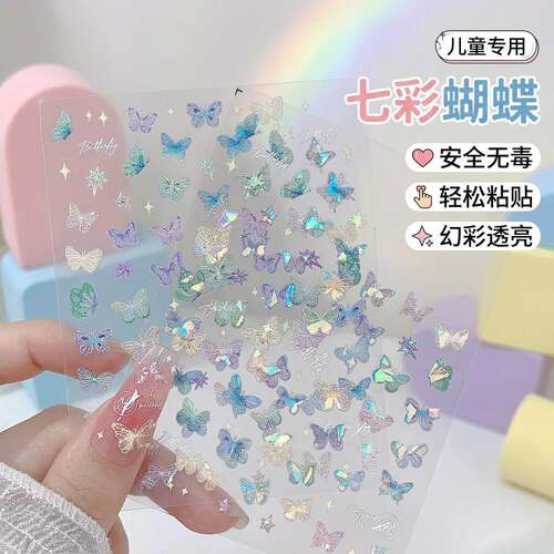 蝴蝶儿童无毒无味镭射指甲贴