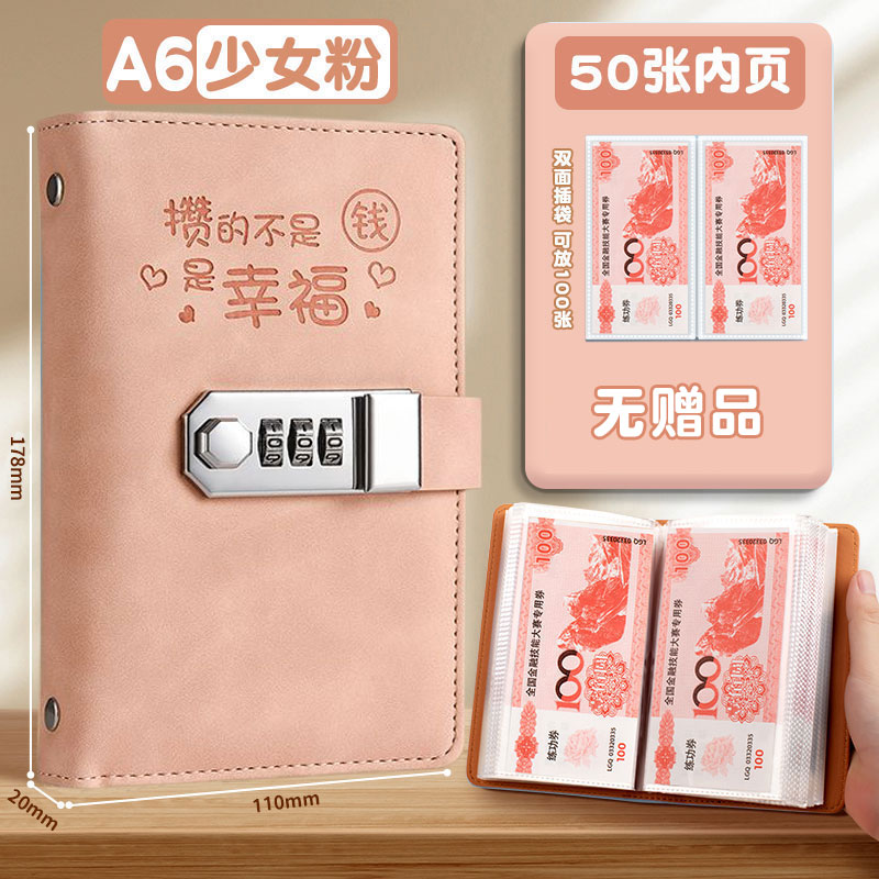 存钱夹钱册A6带密码锁收纳神器