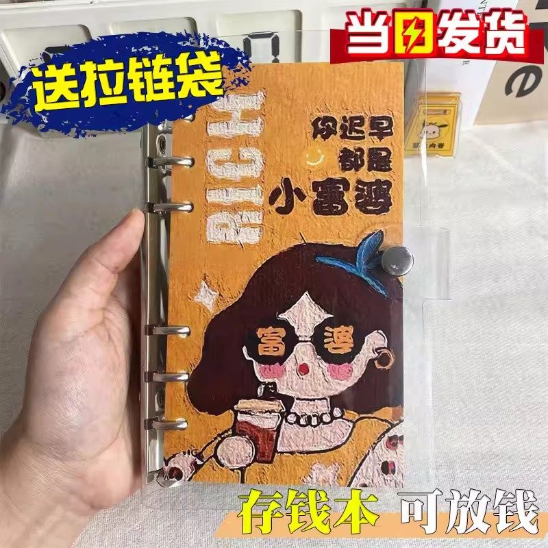 小富婆现金存钱本可放现金存钱夹钱册2026新款收纳袋大容量只放现金儿童纸币理财活页日式零钱收纳包a6笔记本,文具电教/文化用品/商务用品,账本/账册,淘宝优惠券,粉丝福利购,淘宝优惠卷
