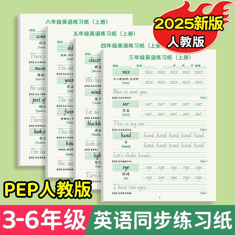 三年级英语同步练字帖2025年春季