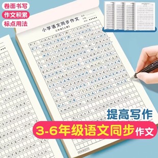 作文本小学生三四五六年级上下册语文作文本子作文练字帖手写练字本硬笔书法楷书临摹儿童 课本同步 人教版