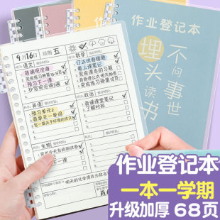 初中生记作业小本子活页分类励志风格作业登记本家庭联系本高颜值小学生课堂记录本学习规划计划表中学生专用