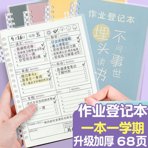 初中生记作业小本子活页分类