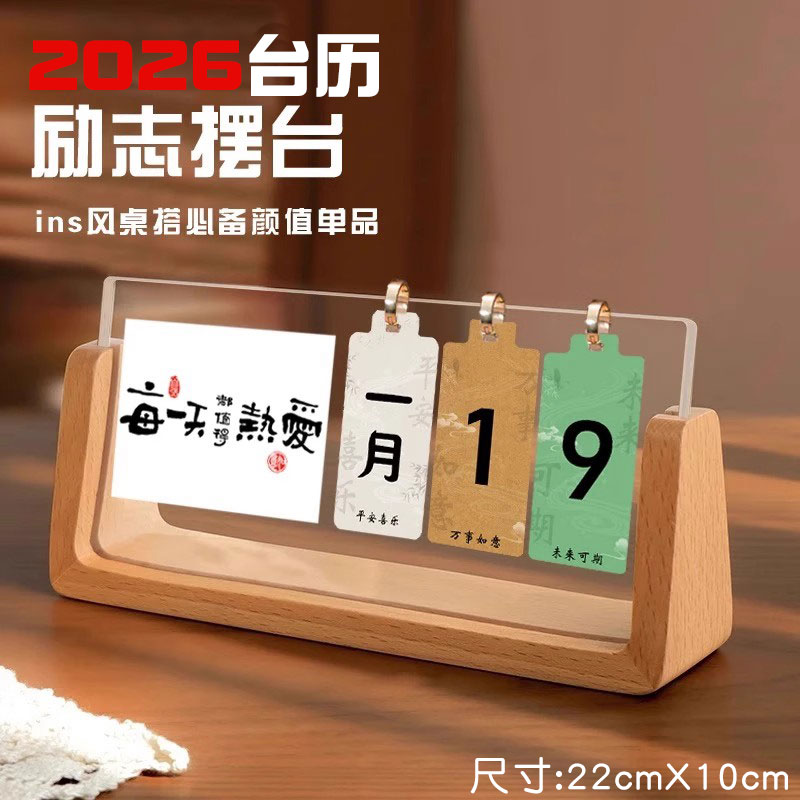 支持定制桌面励志倒计时翻页摆台创意亚克力日历学习学生实木摆件2026年办公室记事摆件考研中高考自律打卡