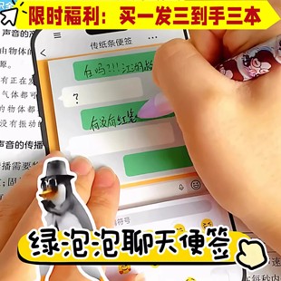 手机绿泡泡聊天便签贴纸创意学生传纸条表情便利贴模拟对话框手帐素材纸创意字条小纸条微信界面N次留言贴