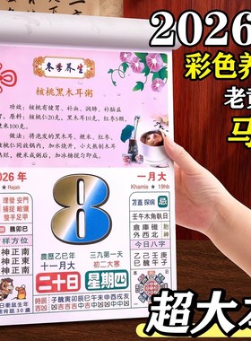2026年新款台历彩色养生美食日历每日一撕传统老黄历挂墙式家用翻页挂历月历老式皇历手撕一天一页墙挂马年