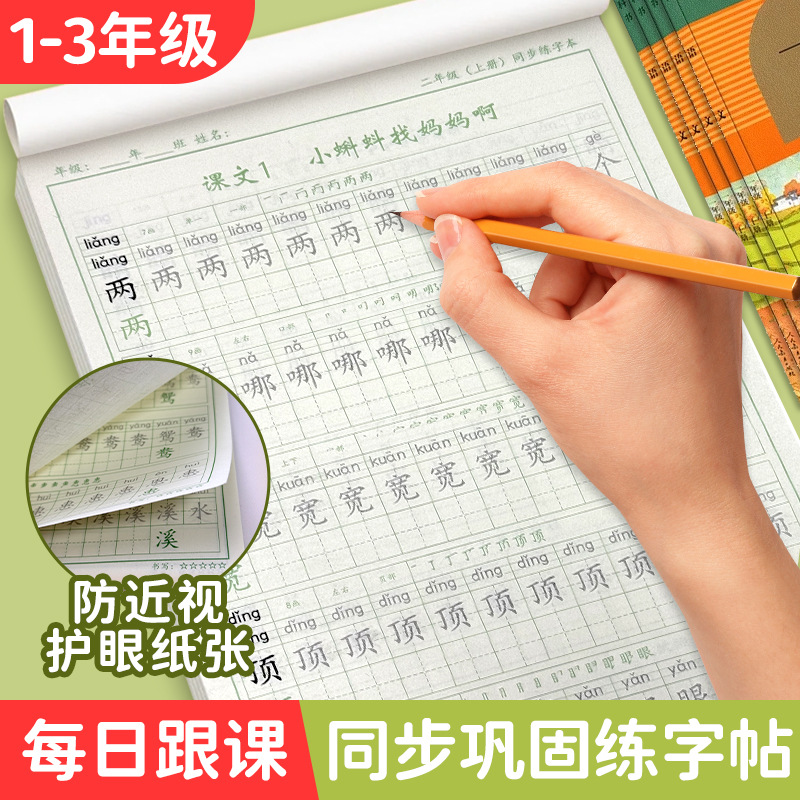 2025新版人教版小学语文二年级上册一升二练字帖写字表生字同步二升三每日一练课本同步小学生字汇总表手册