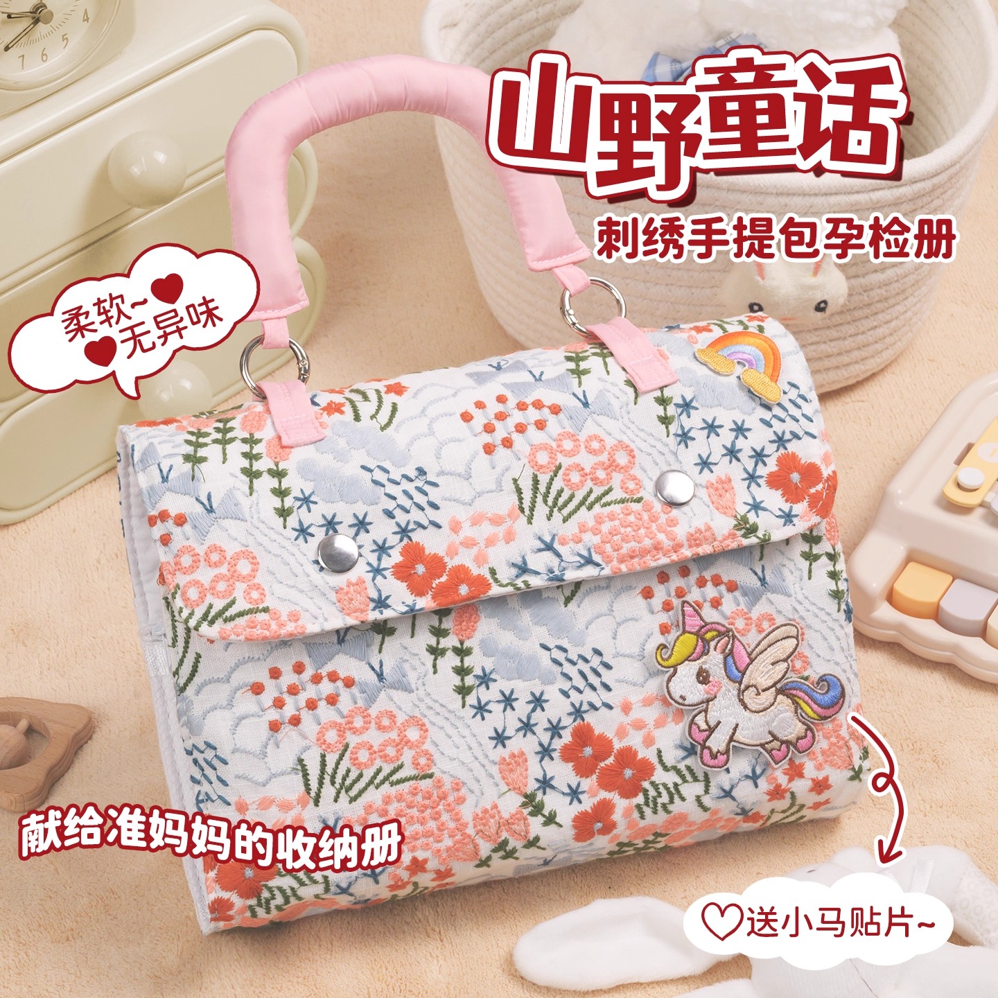 山野童话刺绣孕检册便携式