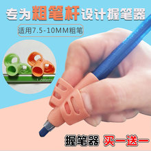 小学生粗笔握笔器初学者中性笔钢笔圆珠笔笔套控笔训练矫正器初中生钢笔儿童学拿笔练字纠正握笔姿势写字神器