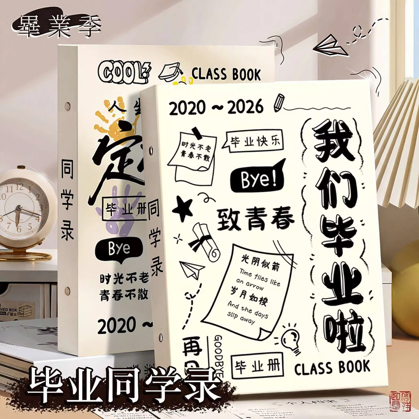 同学录小学生六年级2026年新款高颜值简约小清新纪念册A4活页可拆卸留言本男女初中毕业册不撞款韩系ing风