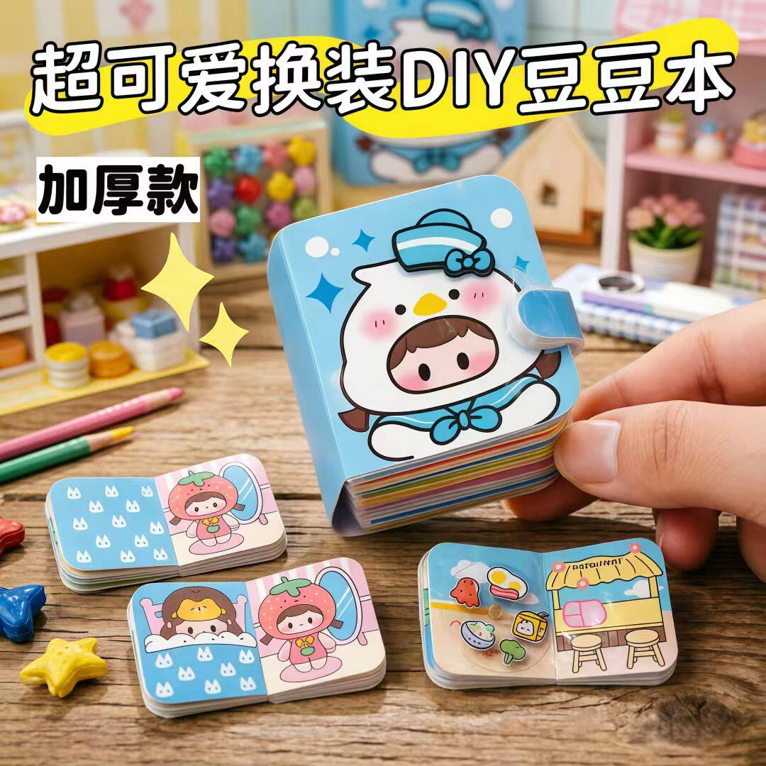 超可爱迷你蓝换装豆豆本图片