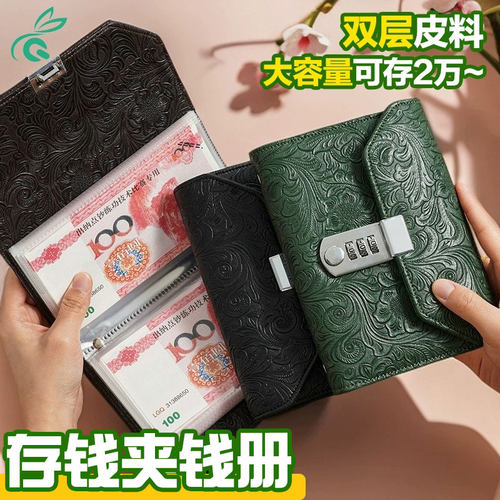 三折叠带密码锁浮雕现金存钱本