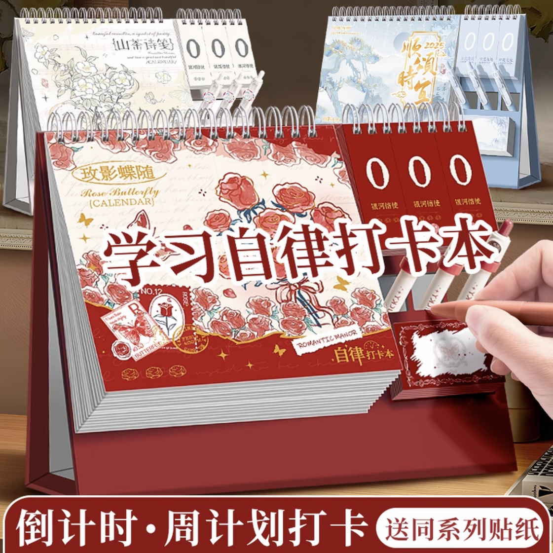 蝶舞玫瑰台历2026年日历本新款桌面摆件打卡创意周月历日程计划表本倒计时办公室工作记事马年中高考考研定制