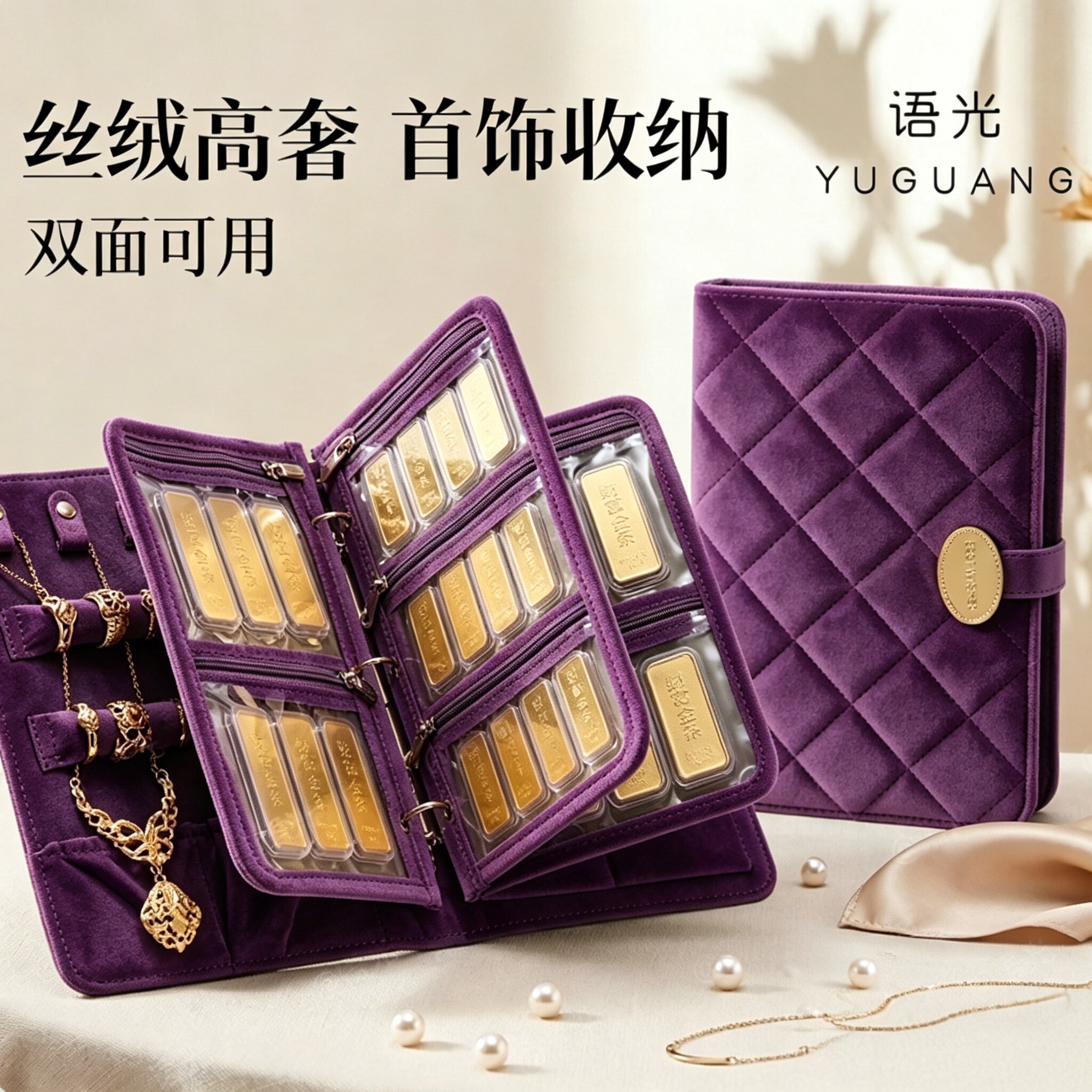 黄金首饰收纳册防氧化高档轻奢饰品盒珠宝便携旅行小型神器a5绒布拉