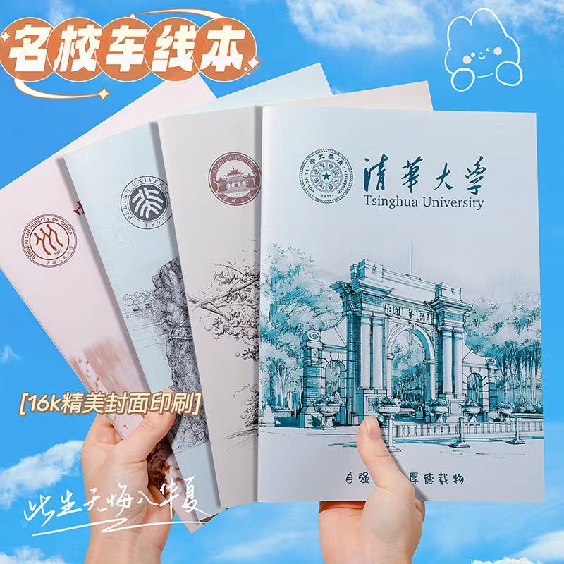 名校大学笔记本励志文创本子