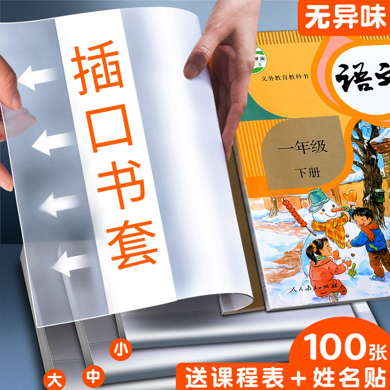 书皮小学生专用书套一年级包书皮