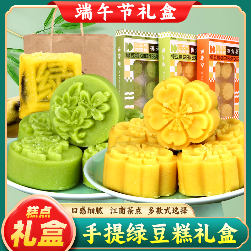 德御斋绿豆糕礼盒老式正宗传统中式糕点点心特产送礼长辈端午礼品