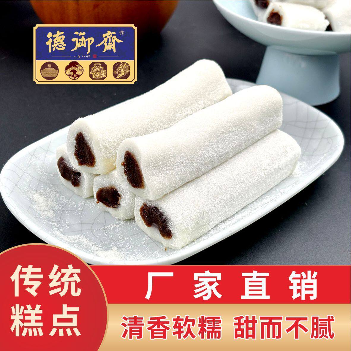 德御斋条头糕浙江特产糯米糕团点心好吃糯糯叽叽的零食品麻薯小吃