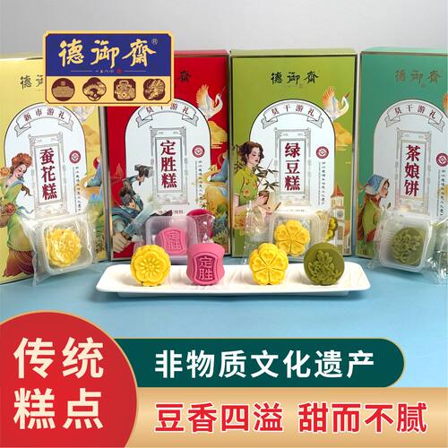 德清游礼德御斋中式糕点礼盒装