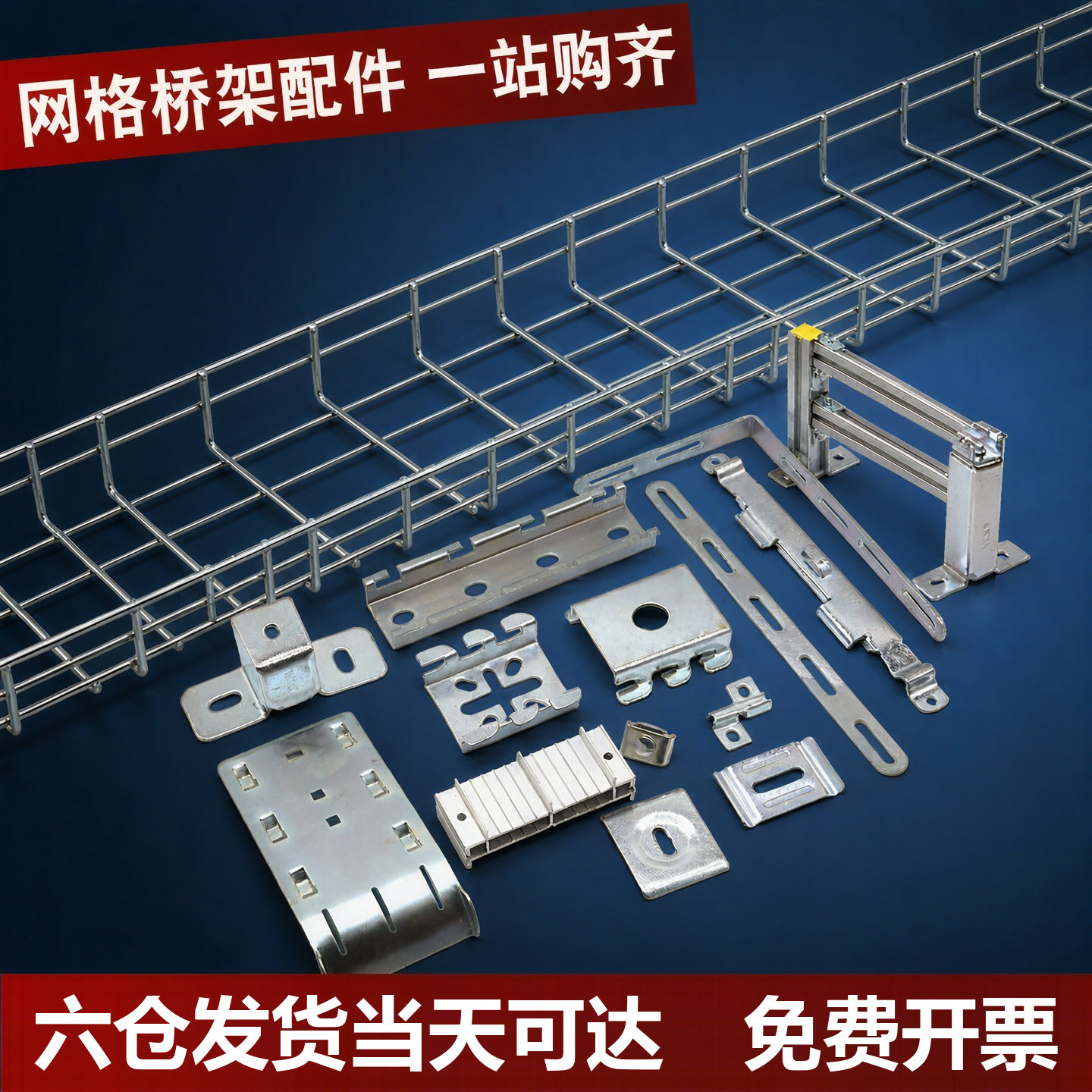 镀锌/304网格桥架配件可非标定制图片