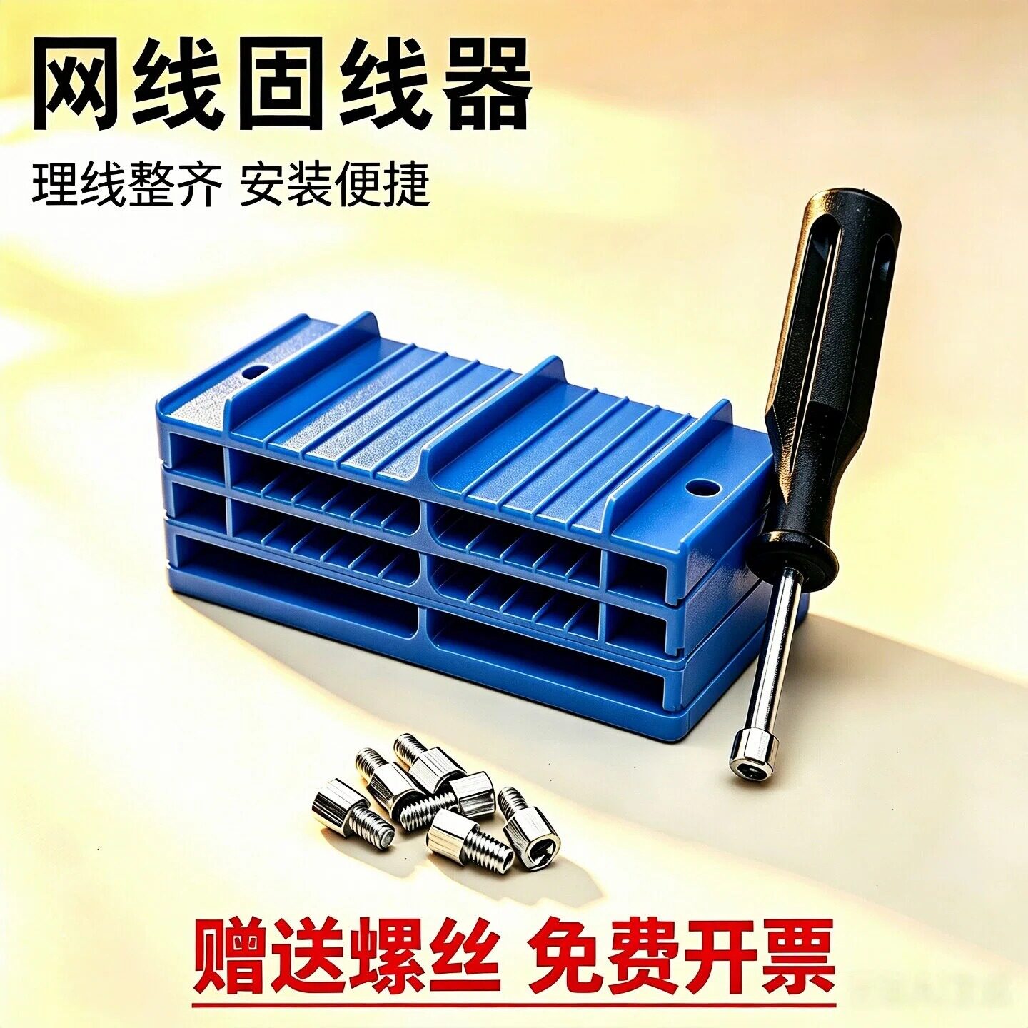 塑料固线器网线理线器赠送螺丝图片