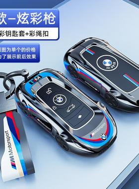 适用宝马车钥匙套老款3系320li/325li壳5系520/525li/1系金属包扣