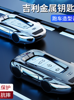适用于吉利缤越proicon帝豪SGL星越L钥匙套博越X星瑞扣远景包嘉际