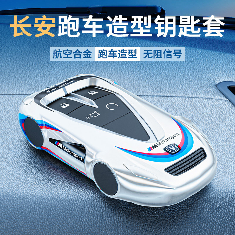 适用2023款长安UNIV运动版UNV钥匙套UINV尊贵版智电IDD专用车壳扣