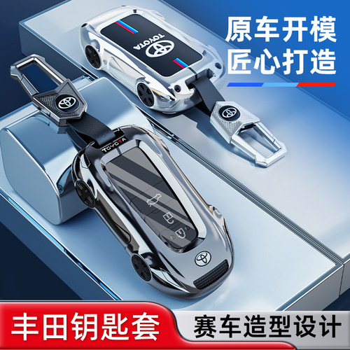 广汽丰田雷凌L双擎专用钥匙套