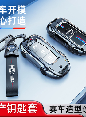 适用于14代日产轩逸钥匙套2026款天籁鸿蒙25款逍客奇骏探陆汽车壳