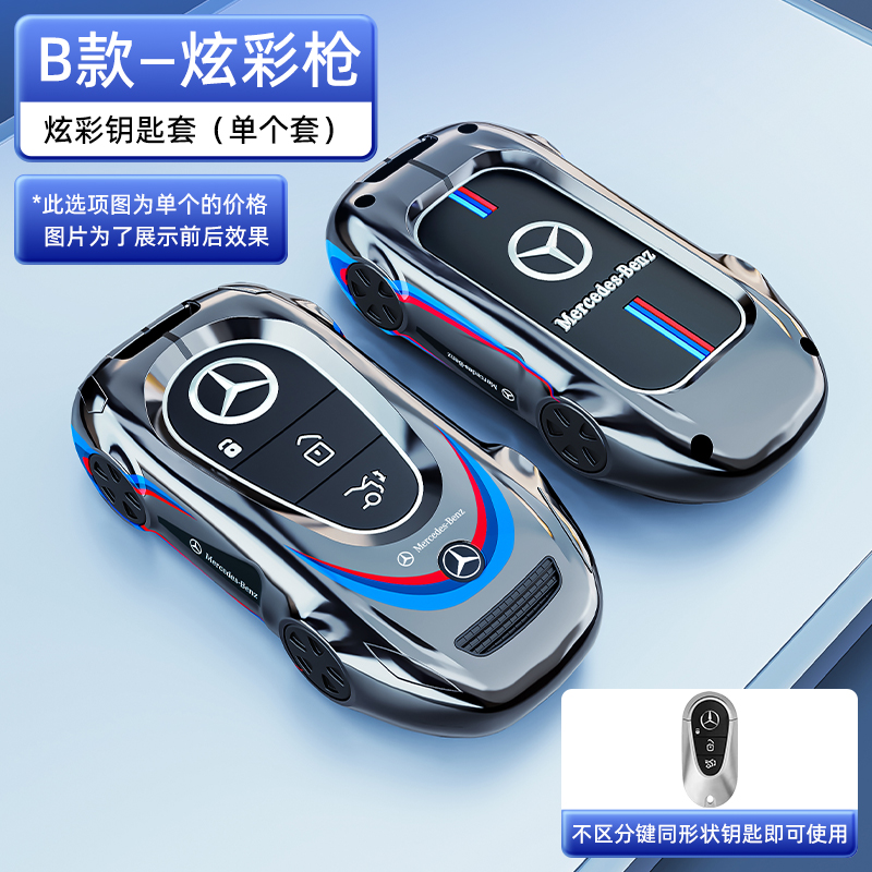 2025款奔驰GLC钥匙套25新款glc300l glc260l车专用高级金属壳包扣