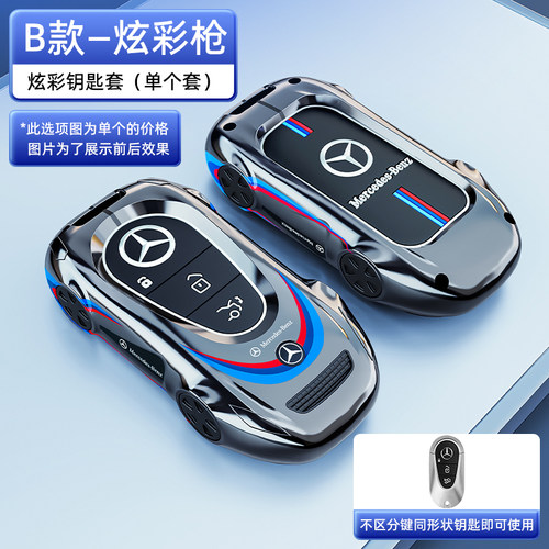 2025款奔驰GLC钥匙套25新款