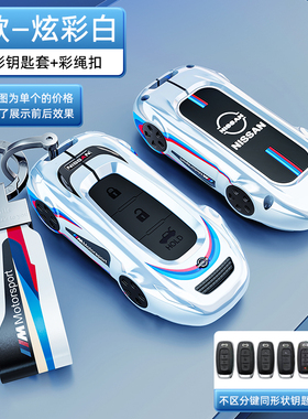 适用日产14代轩逸钥匙套2025金属2024款新天籁23楼兰逍客奇骏壳扣