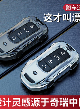 2024款奇瑞瑞虎8PRO钥匙套虎9艾瑞泽8虎7PLUS探索06风云A8车壳扣