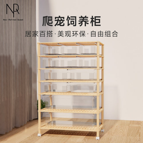 饲养盒木星爬柜NRQ专属设计