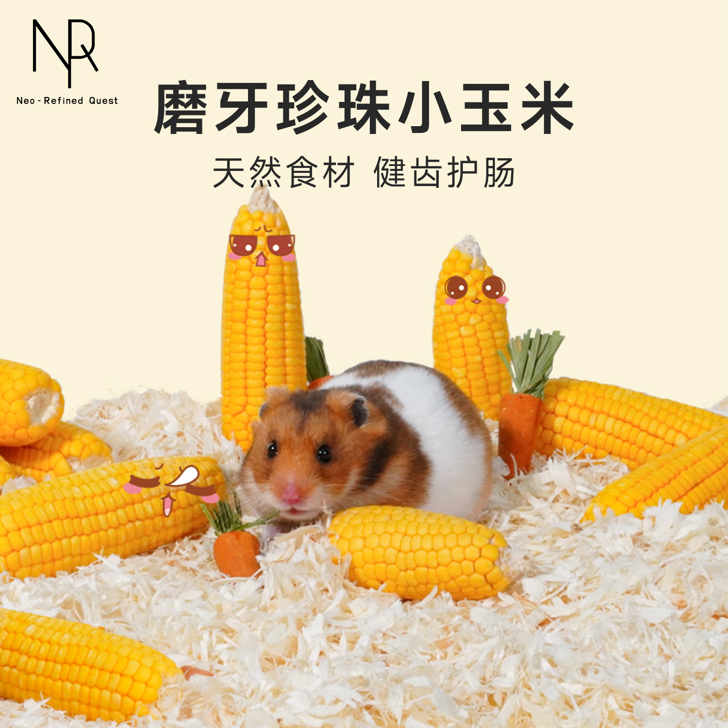 nrq仓鼠零食磨牙小玉米金丝熊磨牙棒营养粮食花枝鼠玩具造景用品