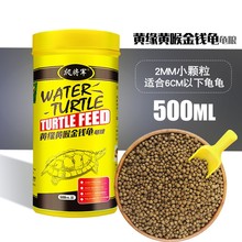 黄缘黄喉拟水龟饲料台缘安缘石金钱龟观赏乌龟粮半水龟食上浮颗TH