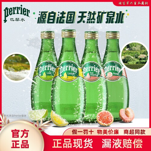 法国进口巴黎水天然矿泉水含汽
