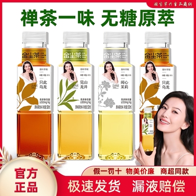 金尘茶禅意系列龙井乌龙茉莉茶饮