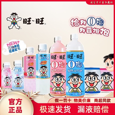 新货旺旺旺仔O泡果奶原味草莓味多规格罐装大瓶装纸盒装含乳牛奶